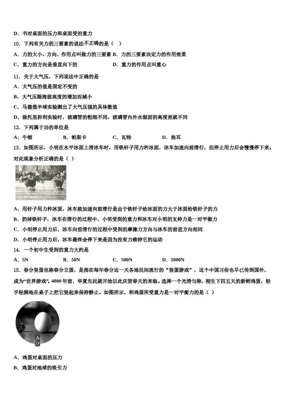 甘肃省定西安定区七校联考2024年八下物理期末考试模拟试题含解析.doc_第3页