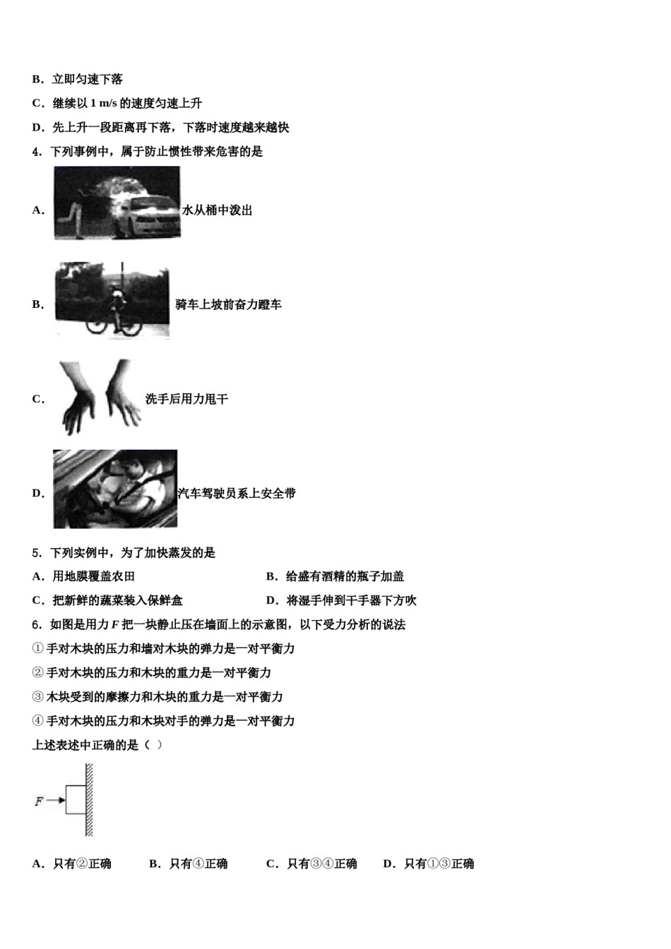 甘肃省定西岷县联考2023-2024学年八下物理期末质量跟踪监视模拟试题含解析.doc_第2页