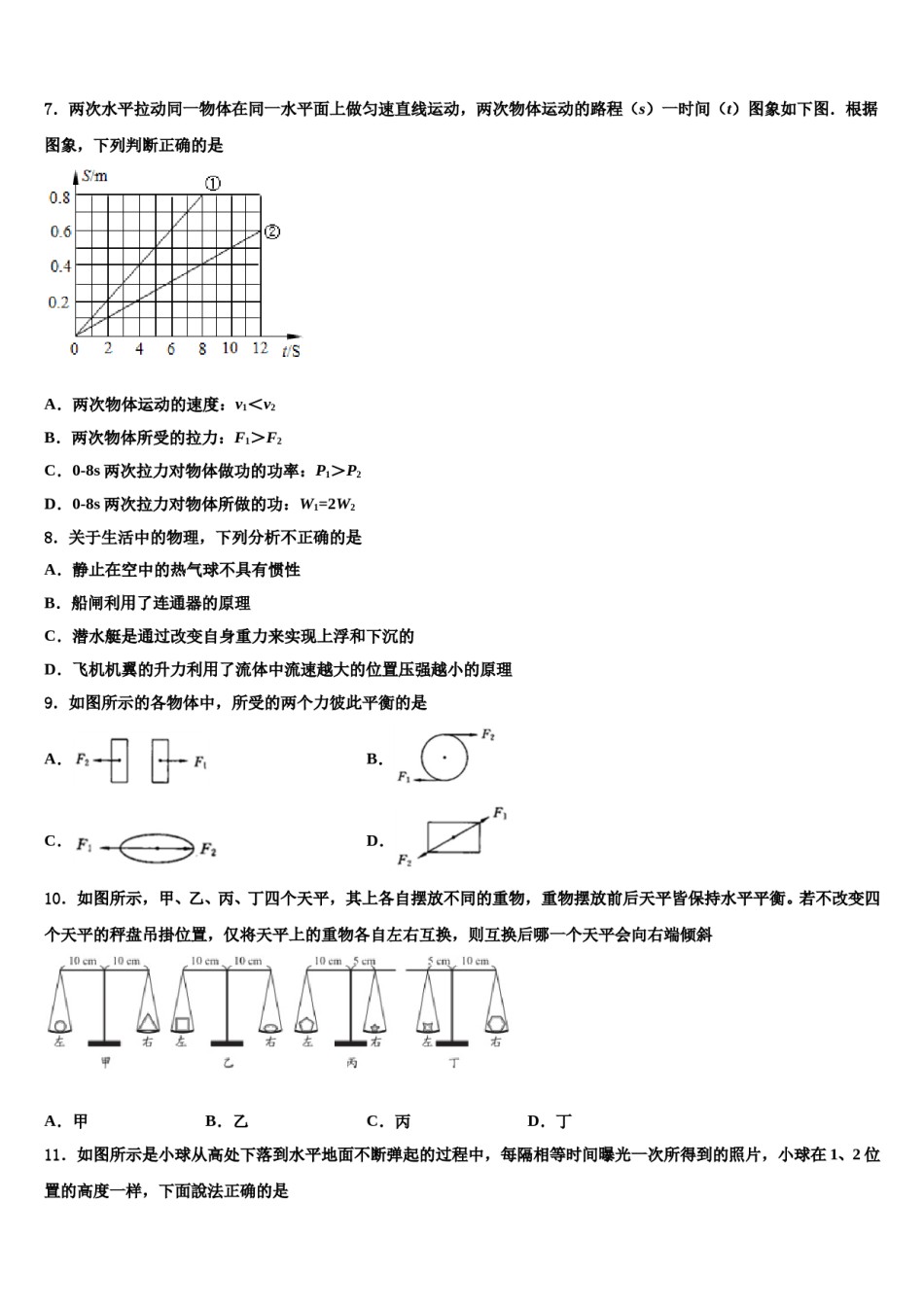甘肃省定西岷县联考2023-2024学年八下物理期末质量跟踪监视模拟试题含解析.doc_第3页