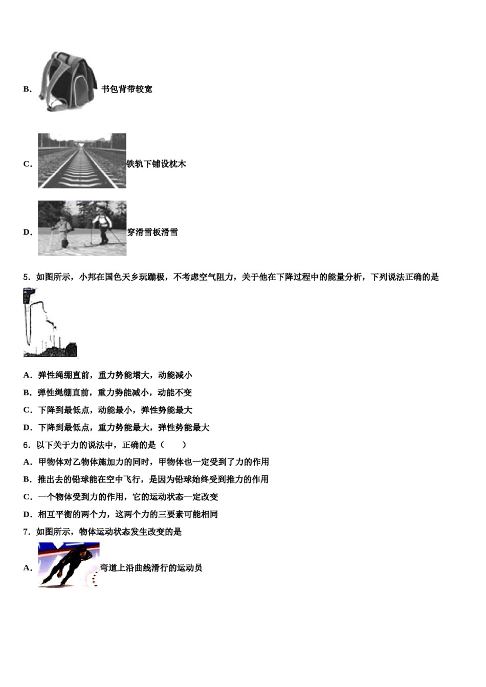 甘肃省定西市2023-2024学年八下物理期末质量检测模拟试题含解析.doc_第2页