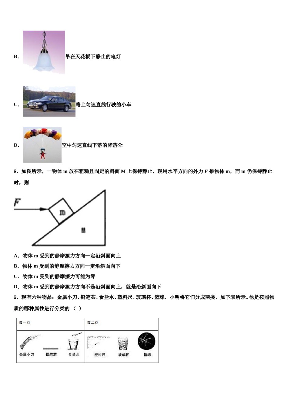 甘肃省定西市2023-2024学年八下物理期末质量检测模拟试题含解析.doc_第3页