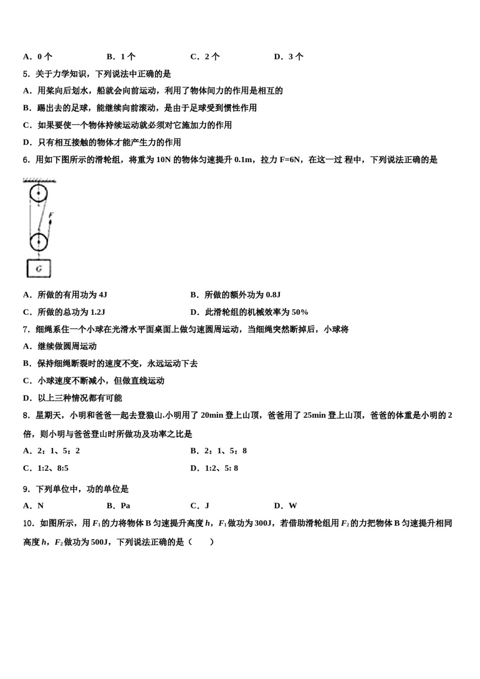 甘肃省定西市2024届八年级物理第二学期期末联考试题含解析.doc_第2页