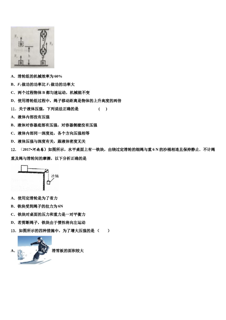 甘肃省定西市2024届八年级物理第二学期期末联考试题含解析.doc_第3页