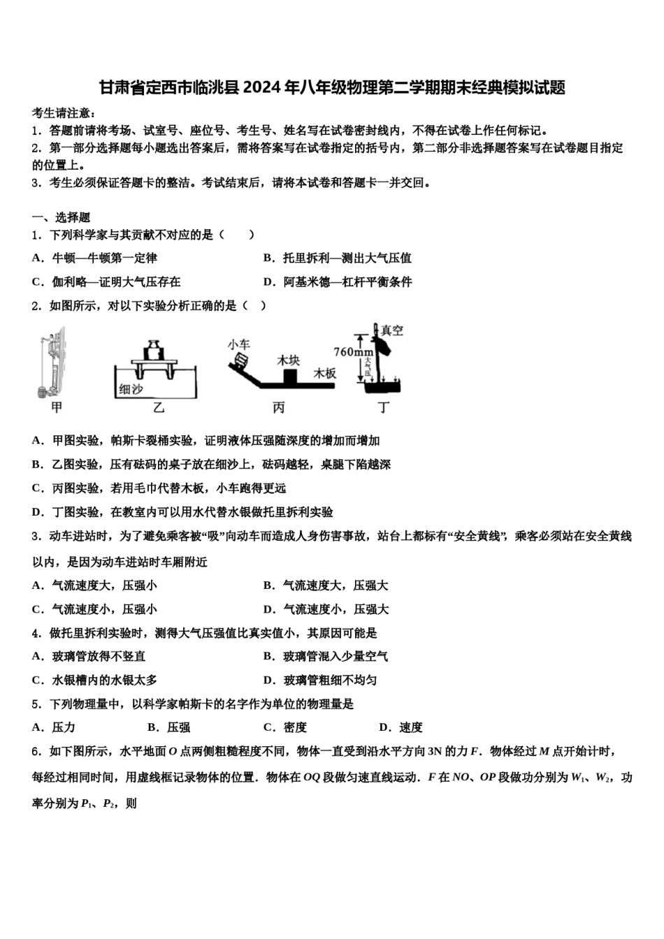甘肃省定西市临洮县2024年八年级物理第二学期期末经典模拟试题含解析.doc_第1页