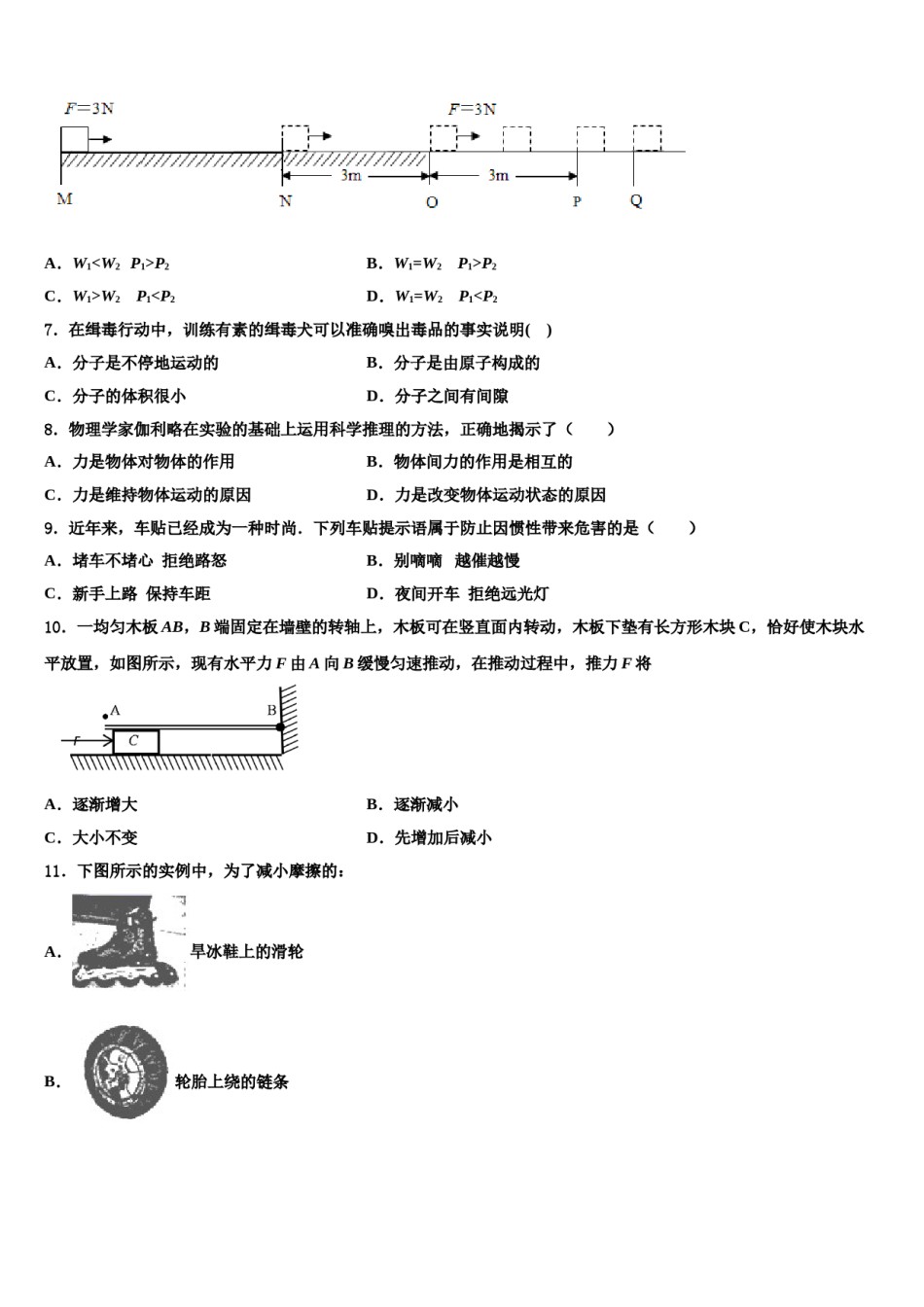 甘肃省定西市临洮县2024年八年级物理第二学期期末经典模拟试题含解析.doc_第2页