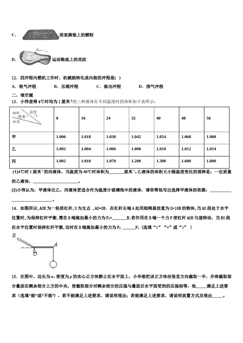 甘肃省定西市临洮县2024年八年级物理第二学期期末经典模拟试题含解析.doc_第3页