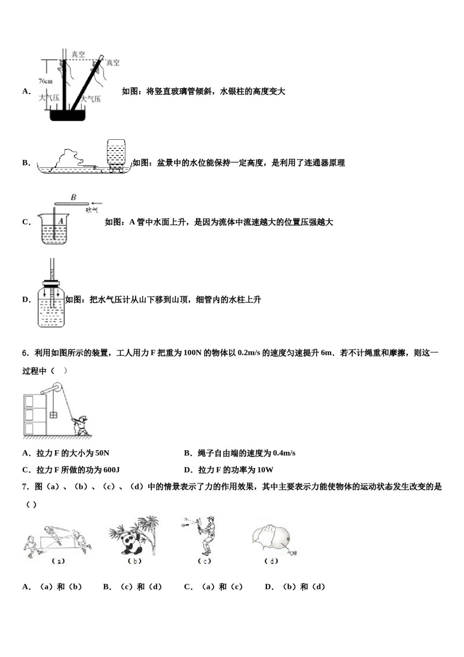 甘肃省定西市名校2023-2024学年八下物理期末综合测试试题含解析.doc_第2页