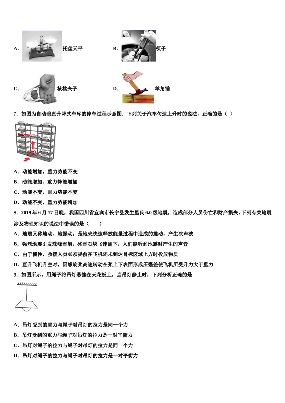 甘肃省定西市名校2024届八下物理期末调研试题含解析.doc_第2页