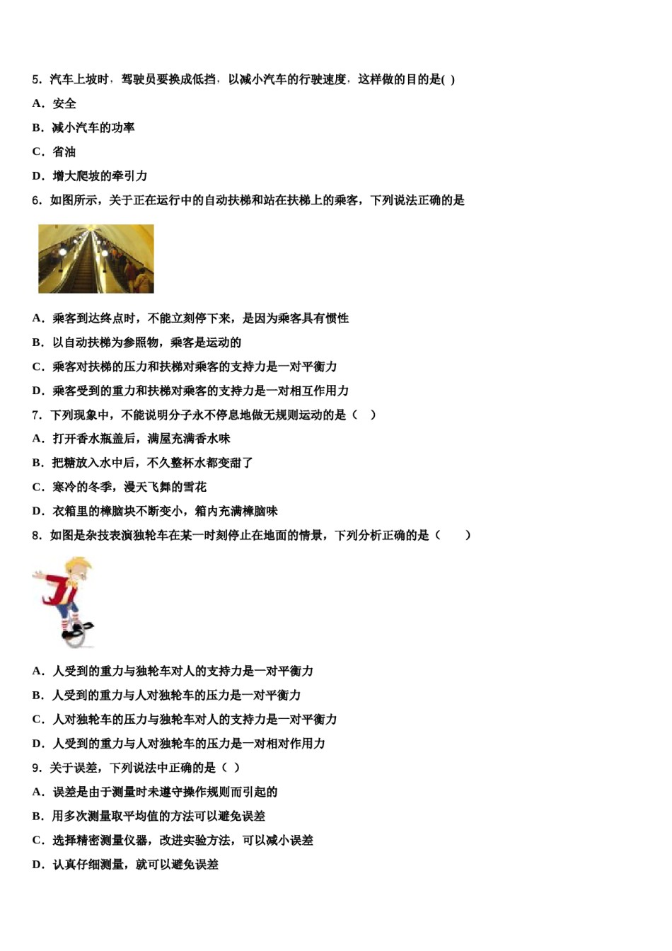 甘肃省定西市渭源县2023-2024学年八年级物理第二学期期末检测试题含解析.doc_第2页