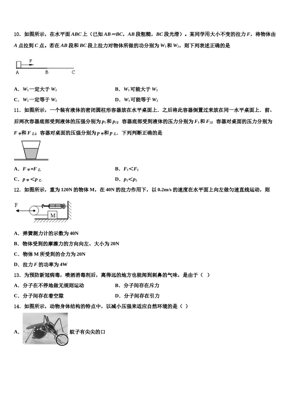 甘肃省定西市渭源县2023-2024学年八年级物理第二学期期末检测试题含解析.doc_第3页