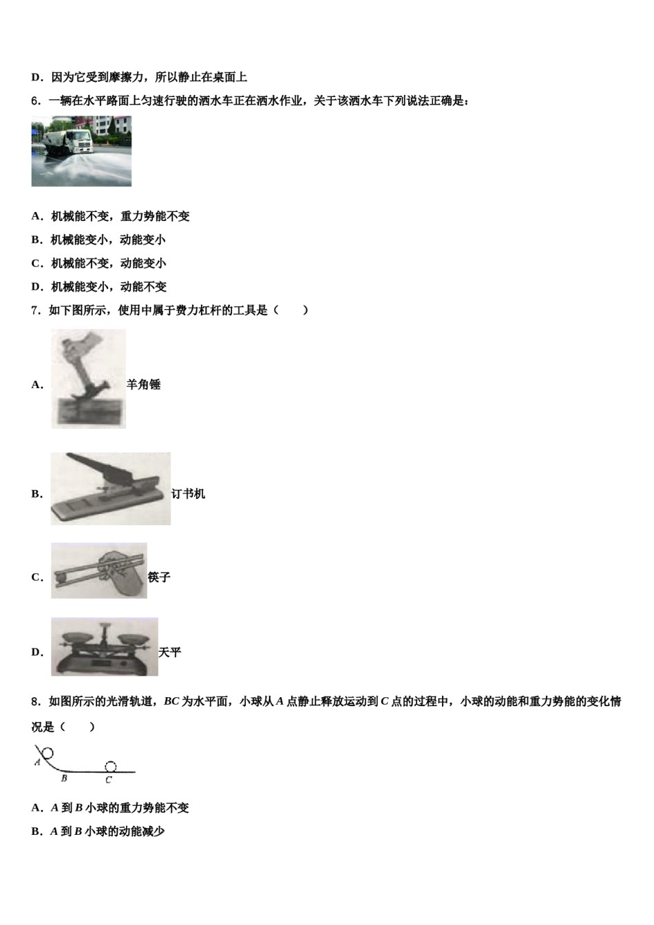 甘肃省定西市渭源县2024年八年级物理第二学期期末统考模拟试题含解析.doc_第2页