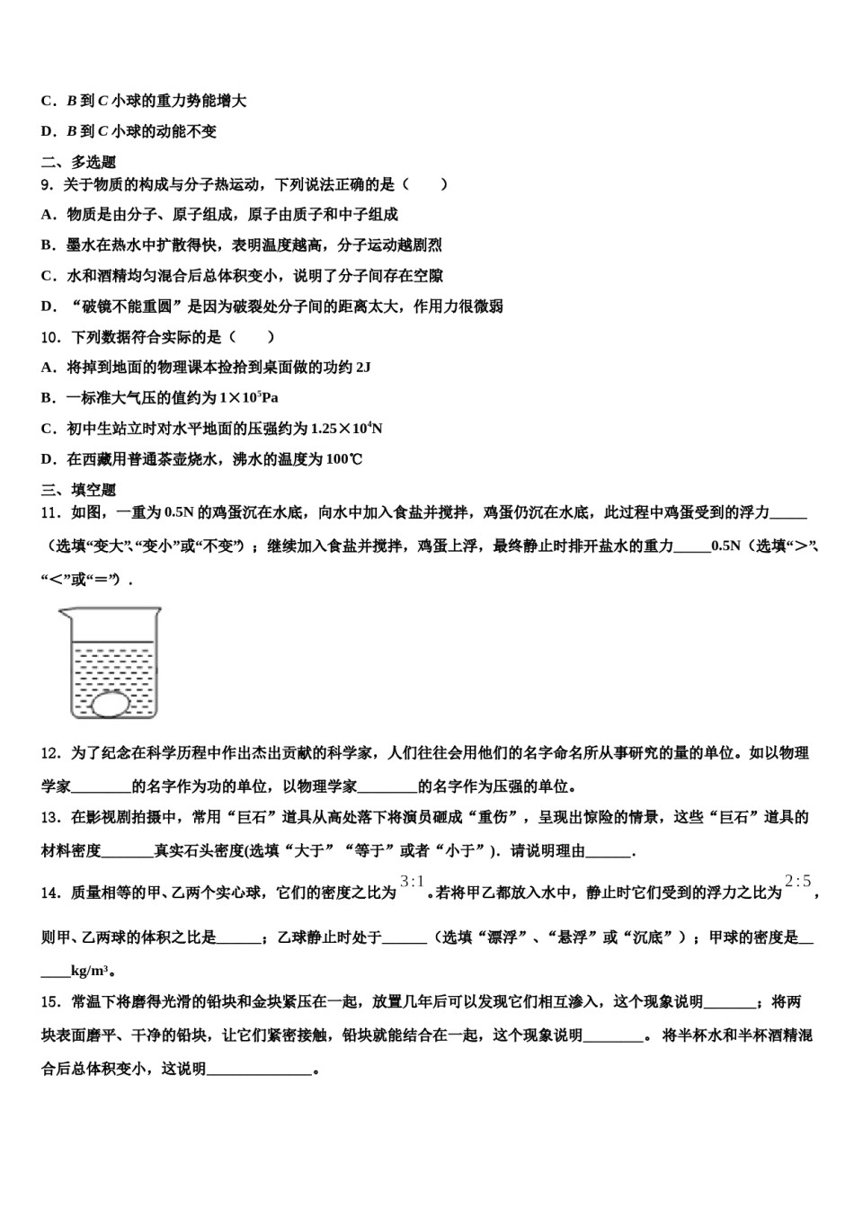 甘肃省定西市渭源县2024年八年级物理第二学期期末统考模拟试题含解析.doc_第3页