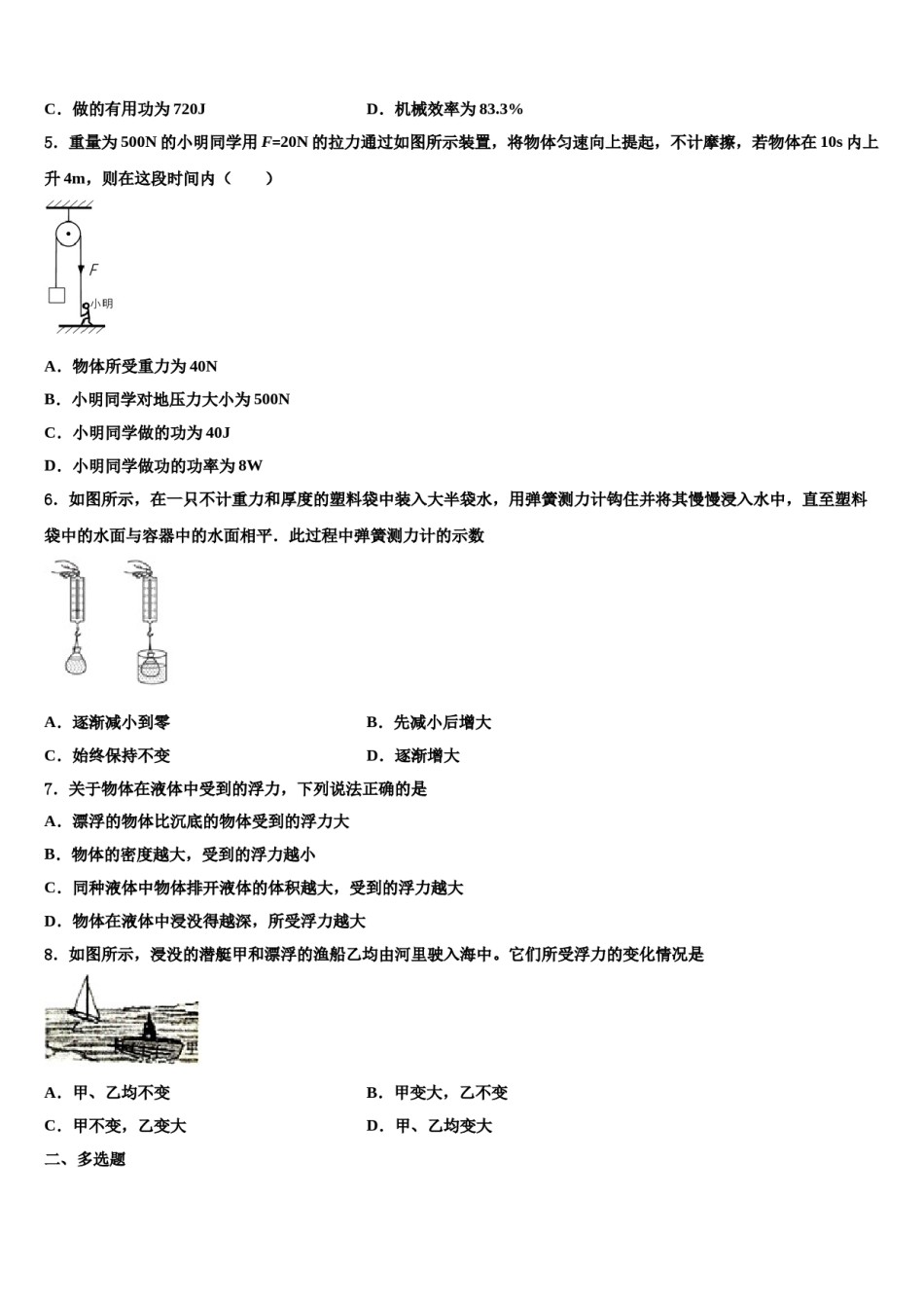甘肃省定西市陇西县2024届物理八下期末复习检测试题含解析.doc_第2页