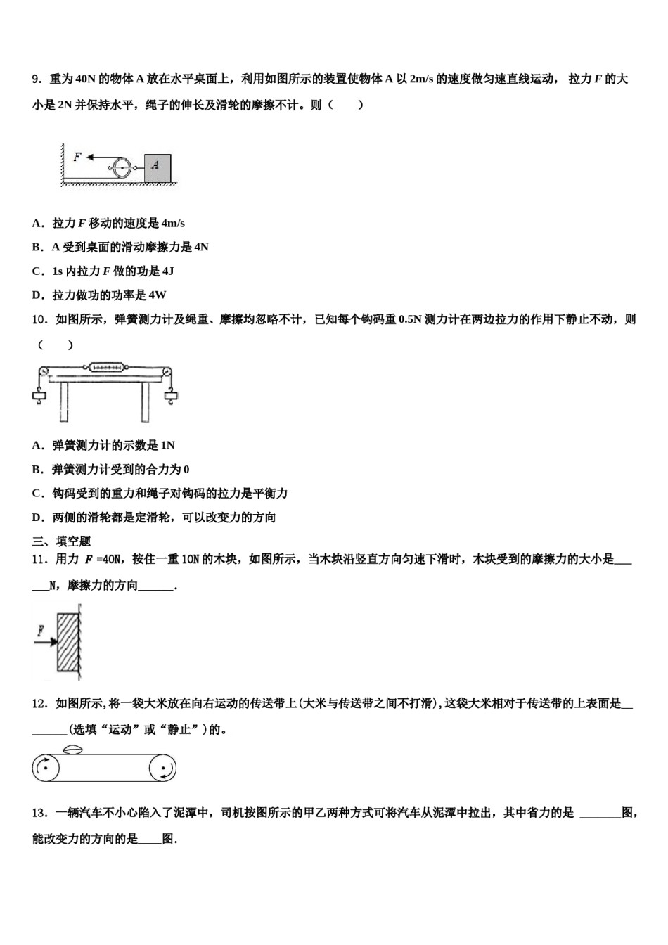 甘肃省定西市陇西县2024届物理八下期末复习检测试题含解析.doc_第3页