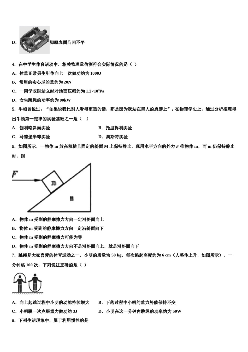 甘肃省平凉市名校2023-2024学年物理八下期末复习检测试题含解析.doc_第2页