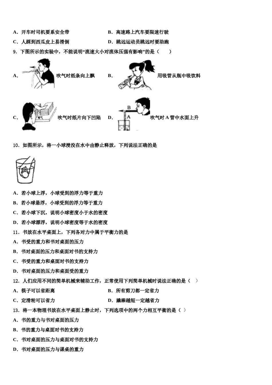 甘肃省平凉市名校2023-2024学年物理八下期末复习检测试题含解析.doc_第3页