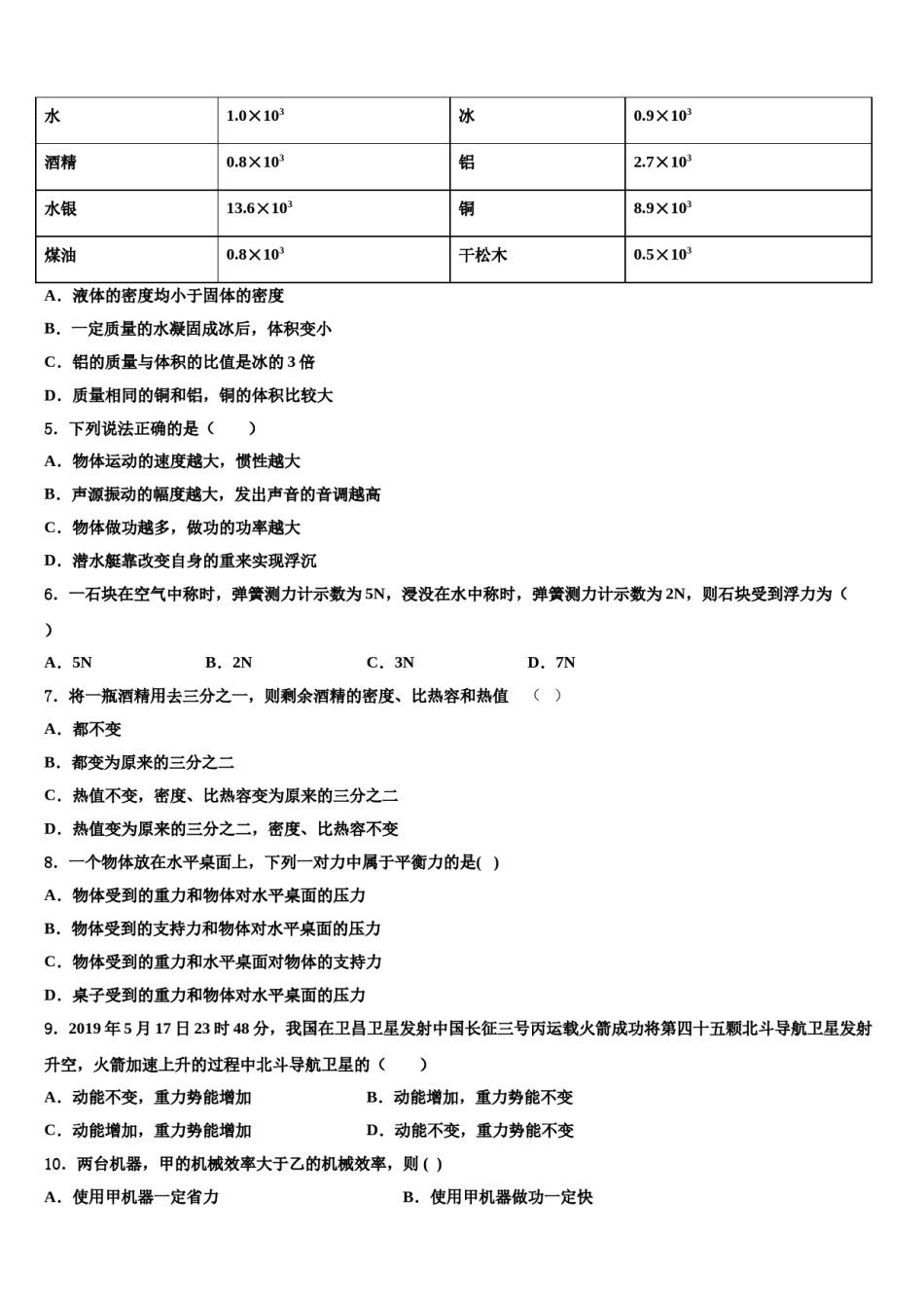 甘肃省平凉市名校2024年八下物理期末质量跟踪监视试题含解析.doc_第2页