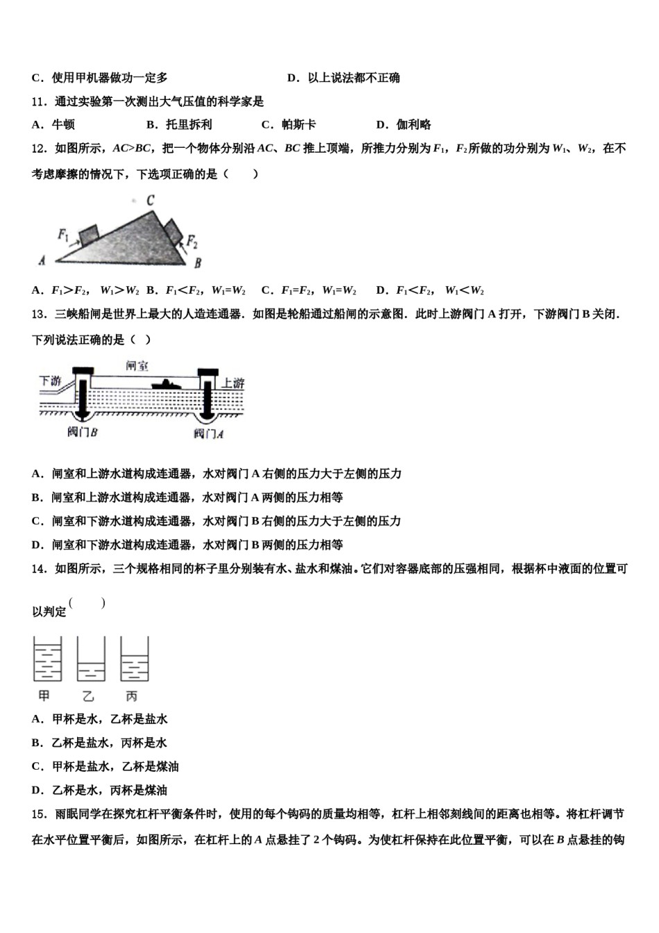 甘肃省平凉市名校2024年八下物理期末质量跟踪监视试题含解析.doc_第3页