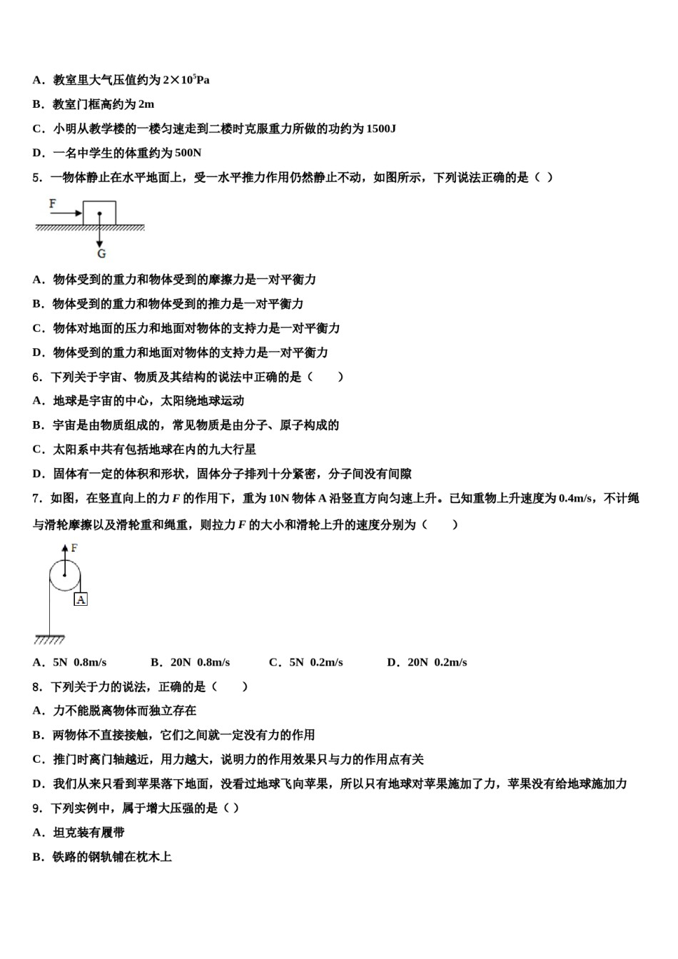 甘肃省平凉市崆峒区2023-2024学年物理八下期末调研试题含解析.doc_第2页