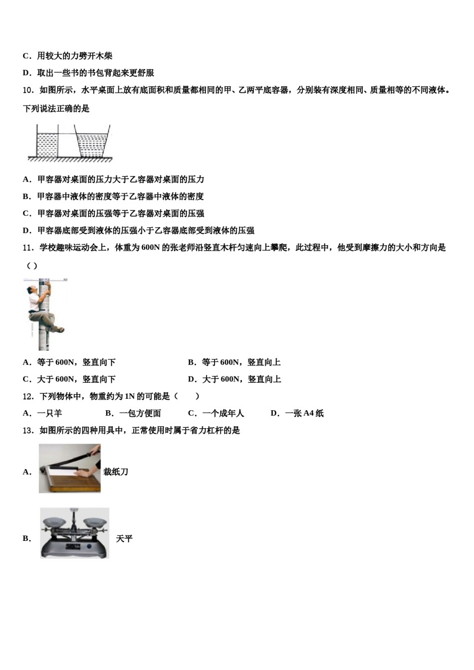 甘肃省平凉市崆峒区2023-2024学年物理八下期末调研试题含解析.doc_第3页