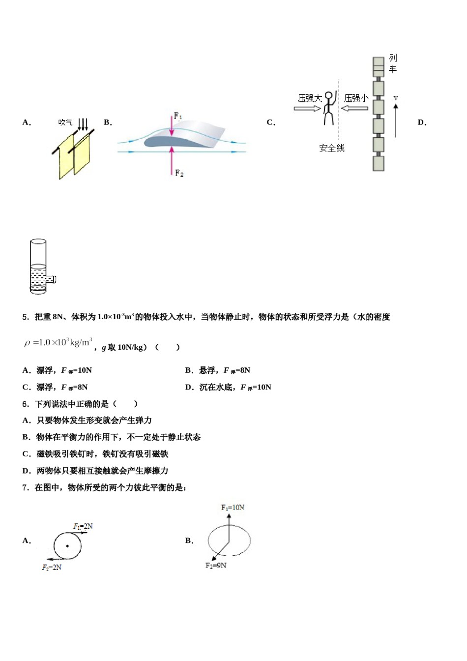 甘肃省平凉市崇信县2024届八年级物理第二学期期末复习检测试题含解析.doc_第2页