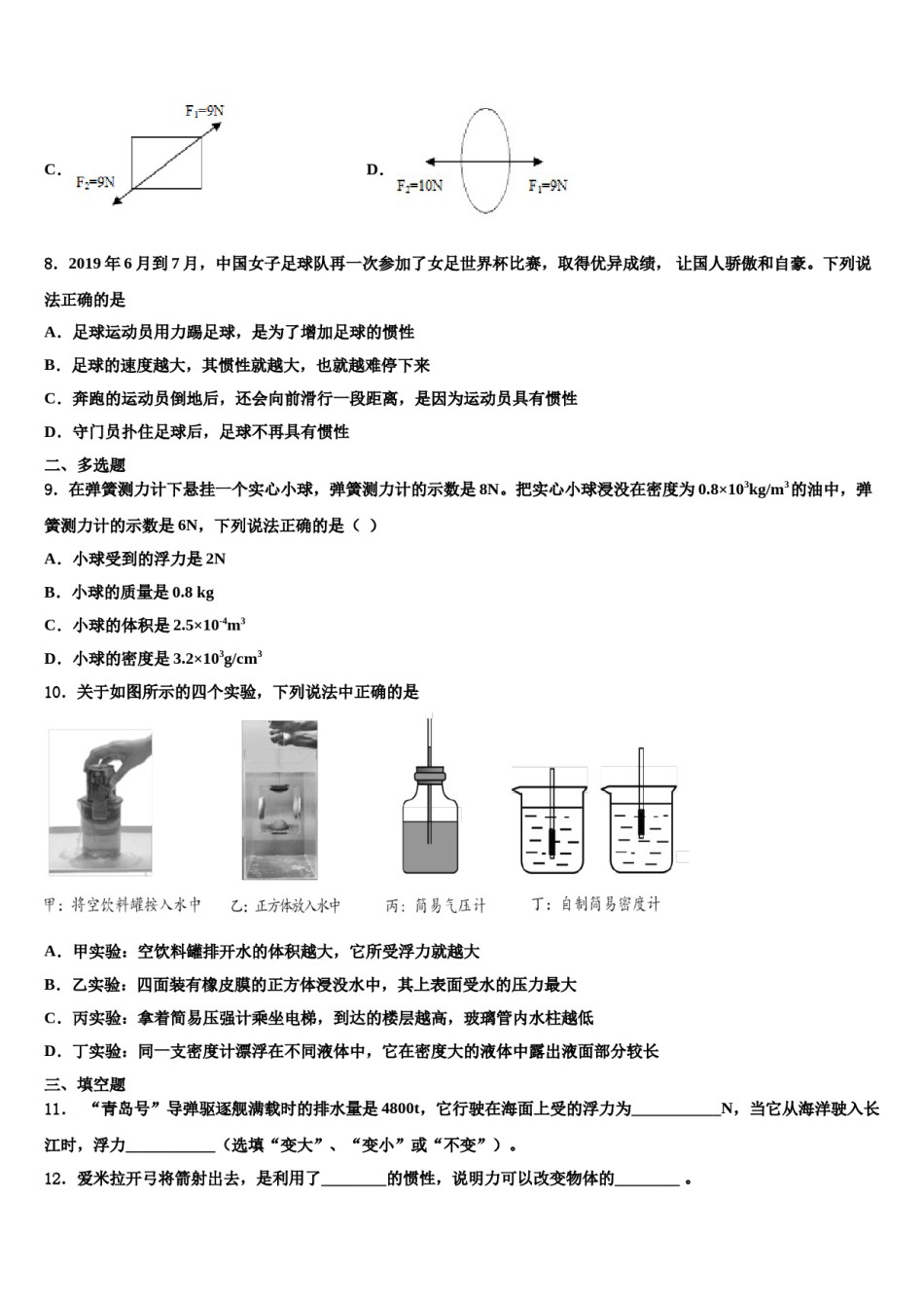 甘肃省平凉市崇信县2024届八年级物理第二学期期末复习检测试题含解析.doc_第3页