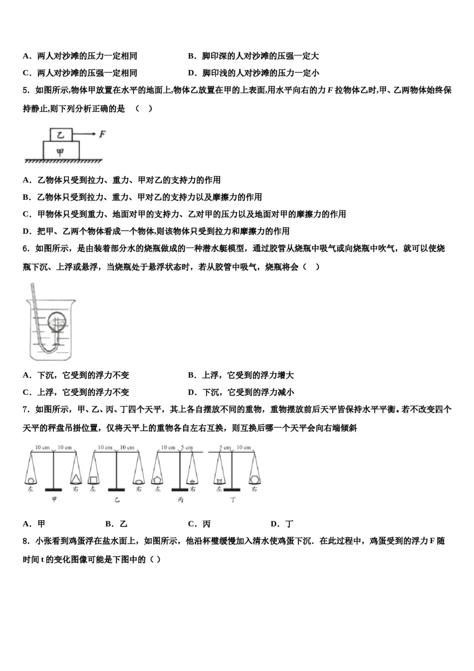 甘肃省平凉市庄浪县2024年物理八下期末检测试题含解析.doc_第2页