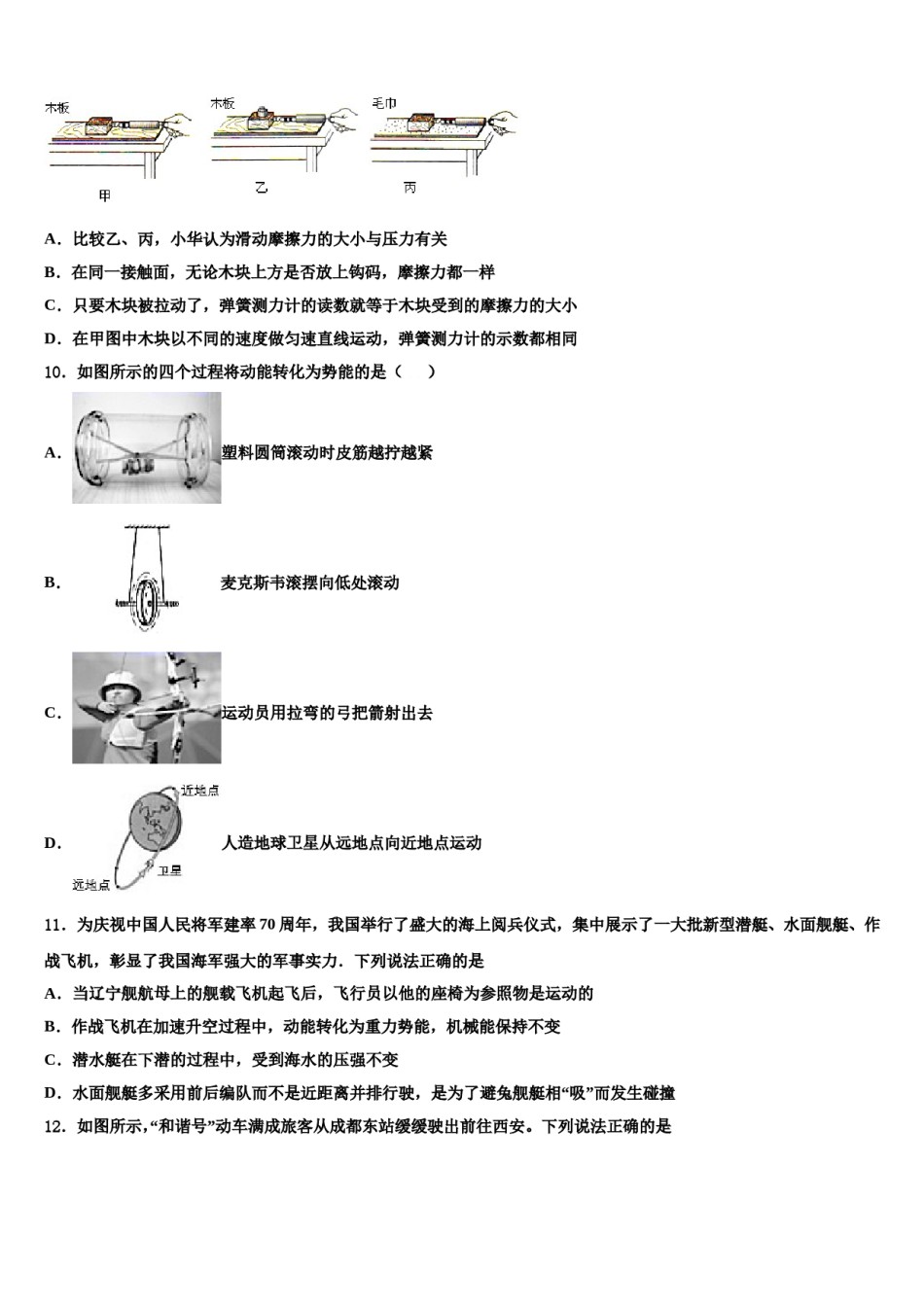 甘肃省平凉市铁路中学2024届八年级物理第二学期期末质量检测试题含解析.doc_第3页