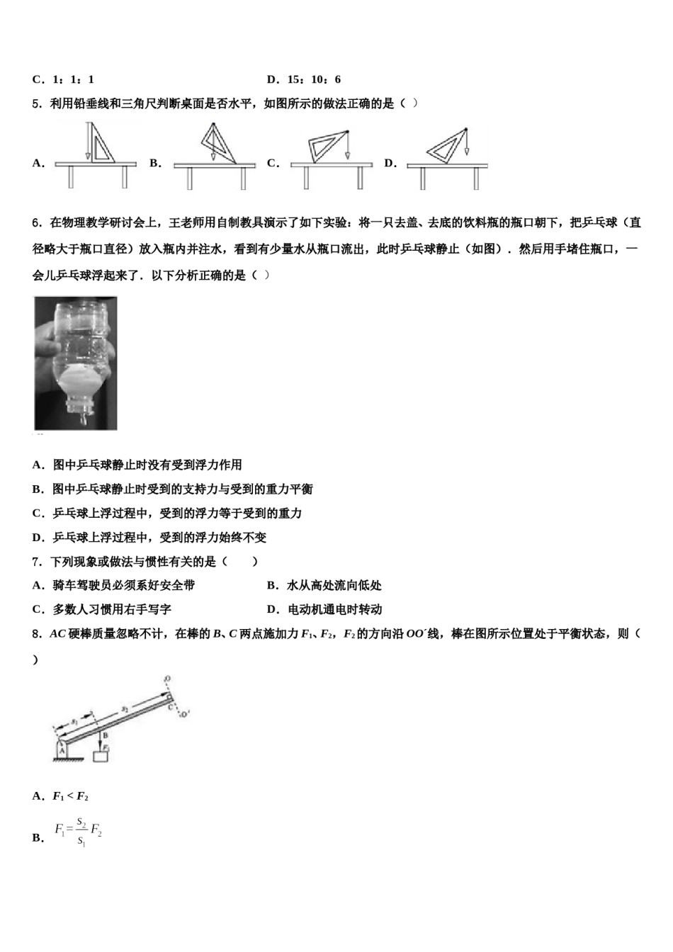 甘肃省平凉市静宁县2024年八下物理期末质量检测模拟试题含解析.doc_第2页