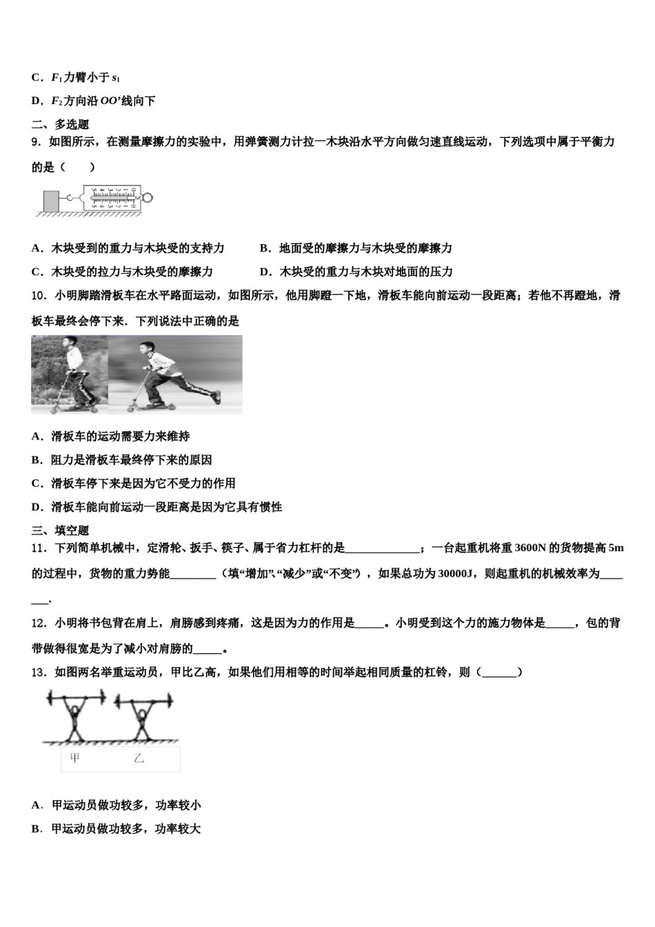 甘肃省平凉市静宁县2024年八下物理期末质量检测模拟试题含解析.doc_第3页