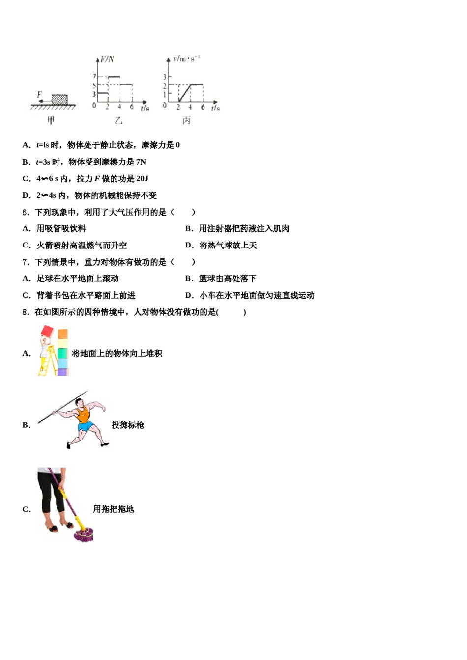 甘肃省庆阳市2024年八年级物理第二学期期末监测试题含解析.doc_第2页