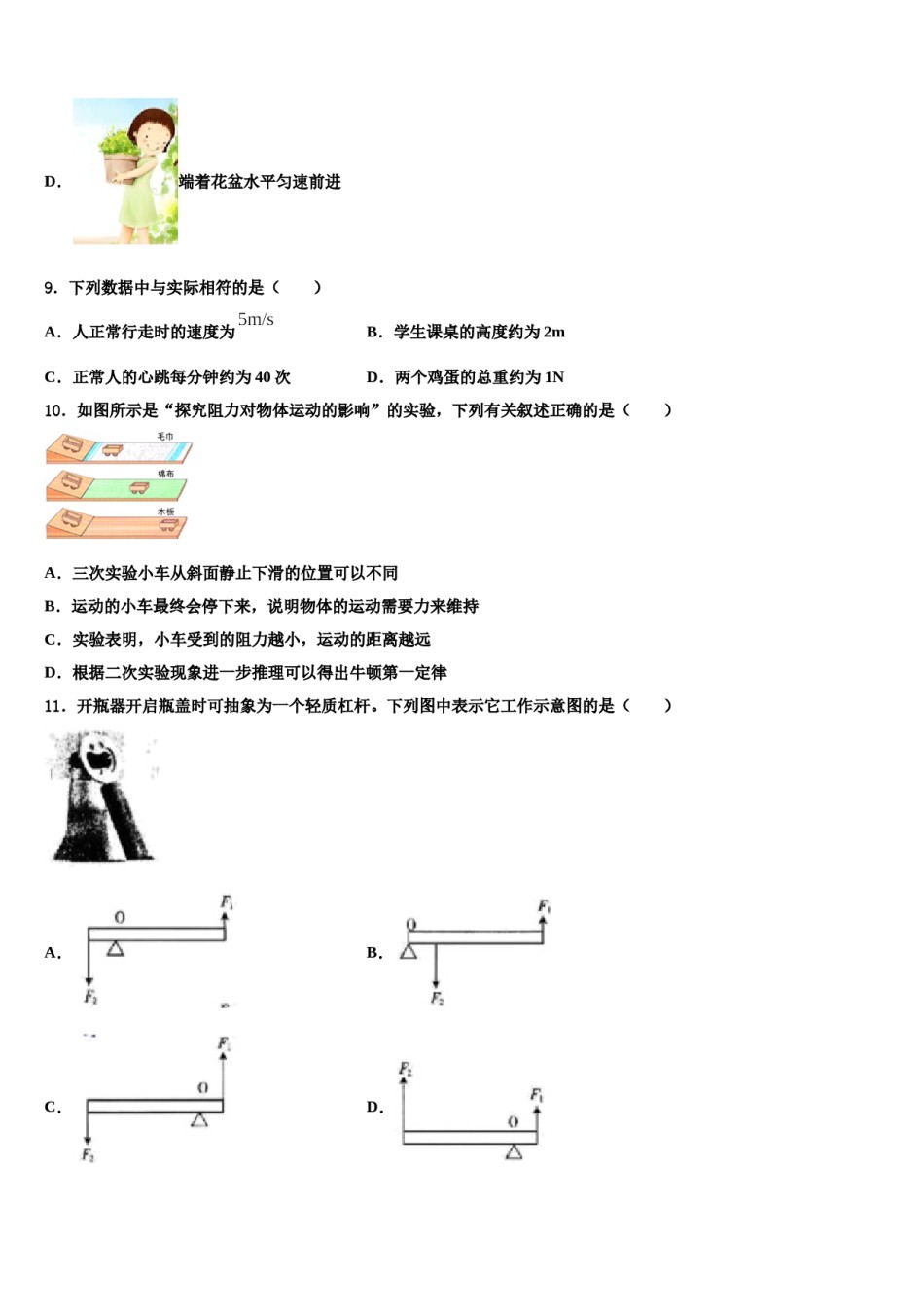 甘肃省庆阳市2024年八年级物理第二学期期末监测试题含解析.doc_第3页