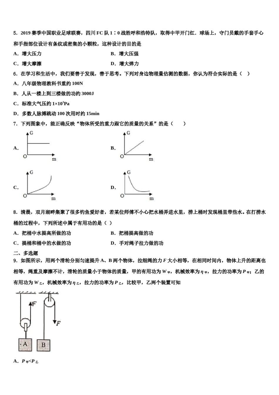 甘肃省庆阳市合水县2024届八下物理期末学业水平测试模拟试题含解析.doc_第2页