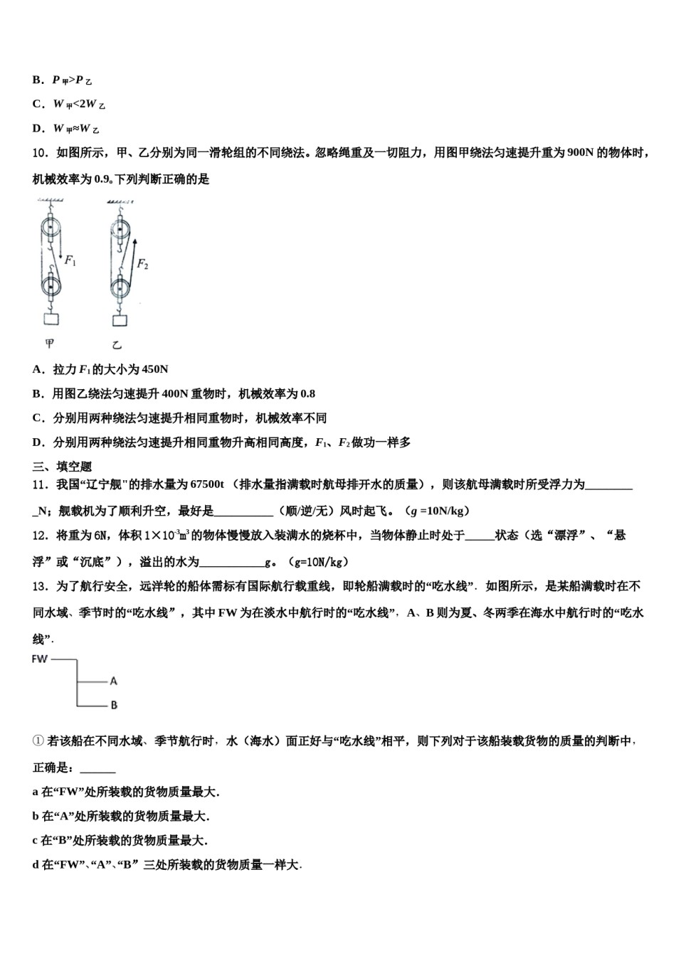 甘肃省庆阳市合水县2024届八下物理期末学业水平测试模拟试题含解析.doc_第3页