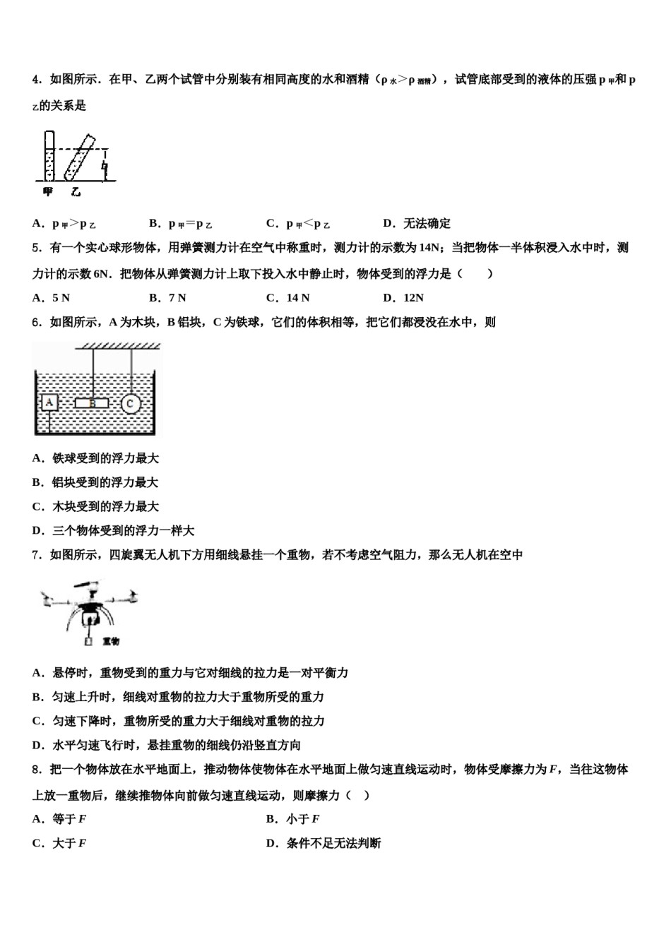甘肃省庆阳市名校2023-2024学年八下物理期末统考模拟试题含解析.doc_第2页