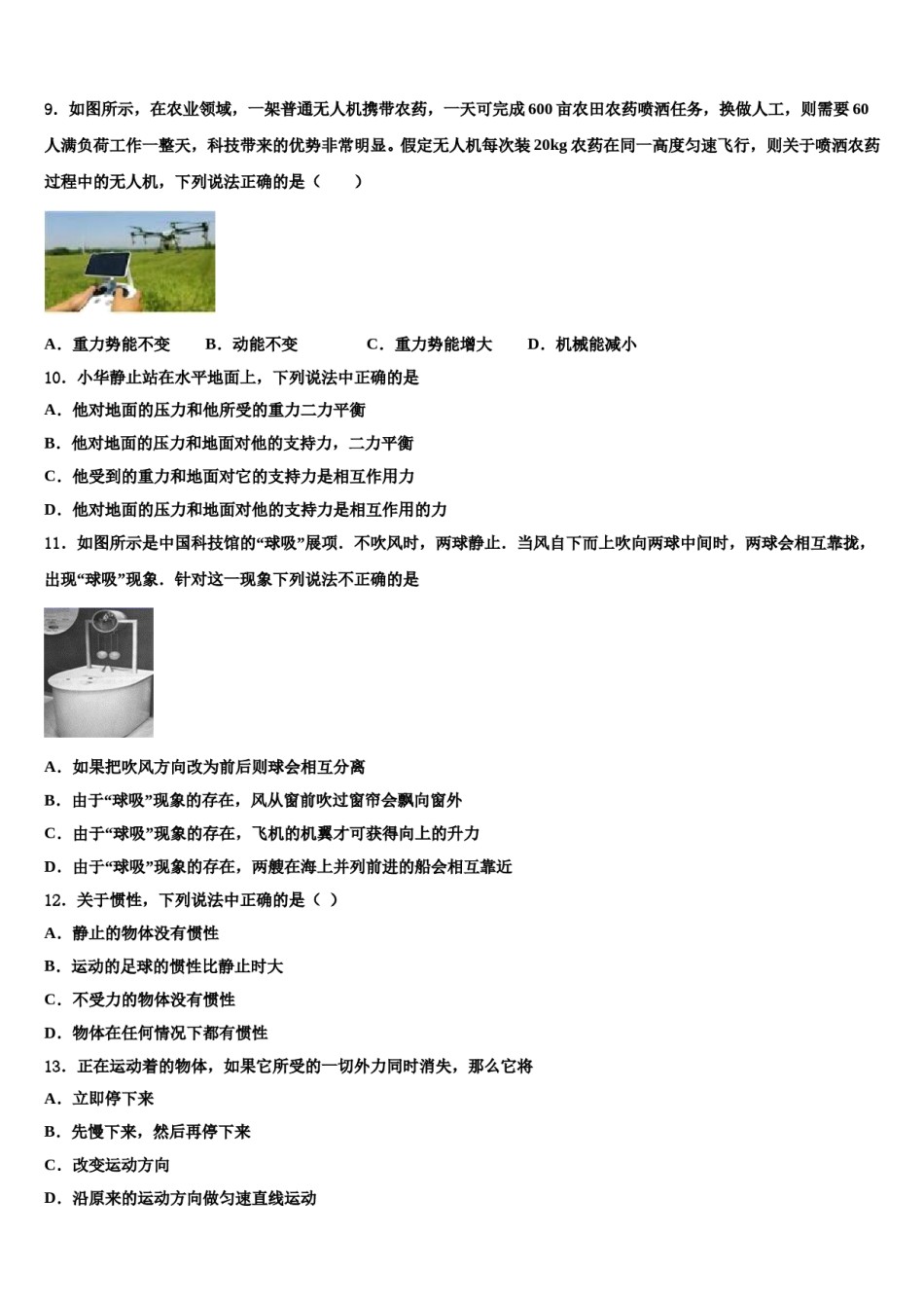 甘肃省庆阳市名校2023-2024学年八下物理期末统考模拟试题含解析.doc_第3页