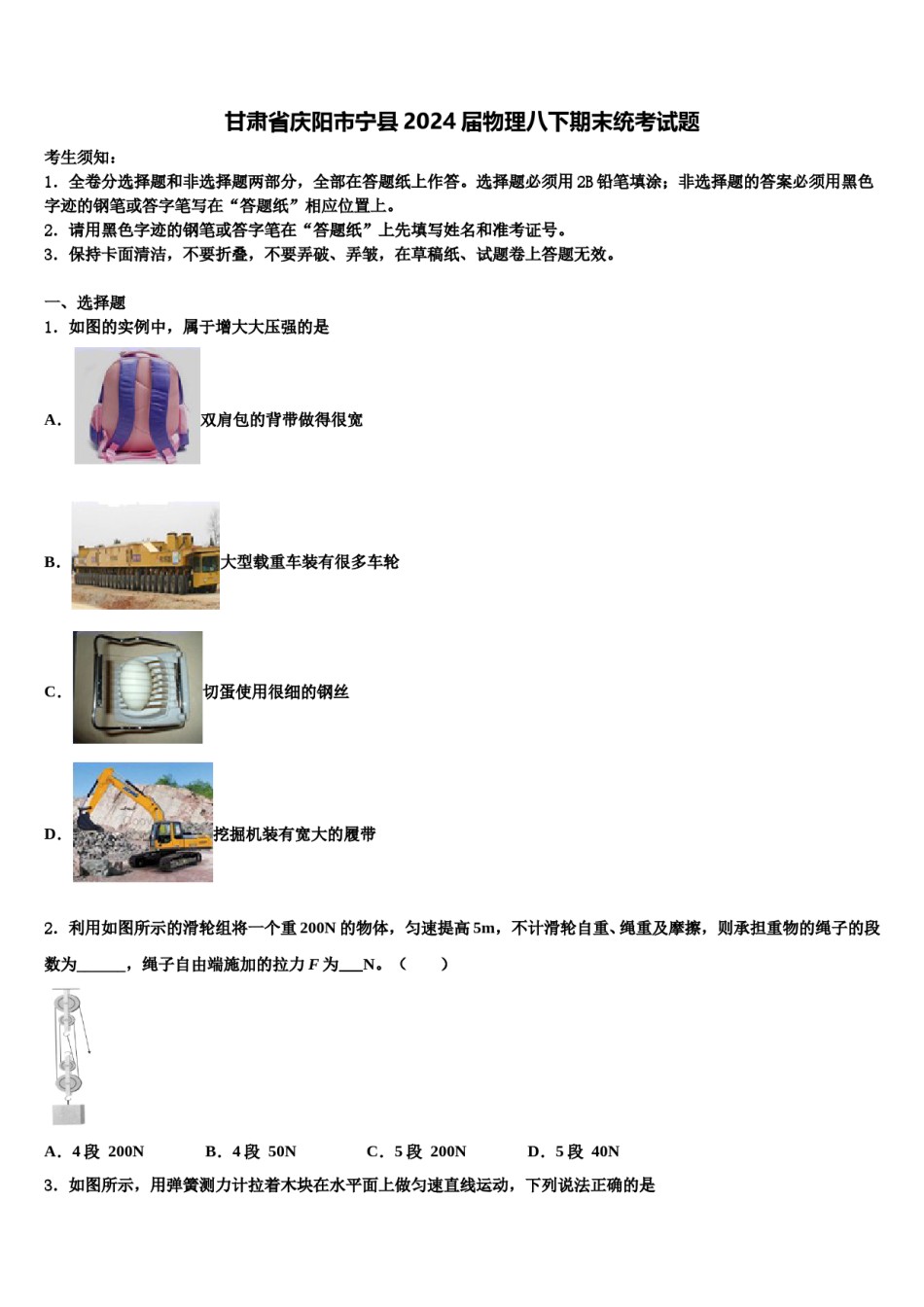 甘肃省庆阳市宁县2024届物理八下期末统考试题含解析.doc_第1页