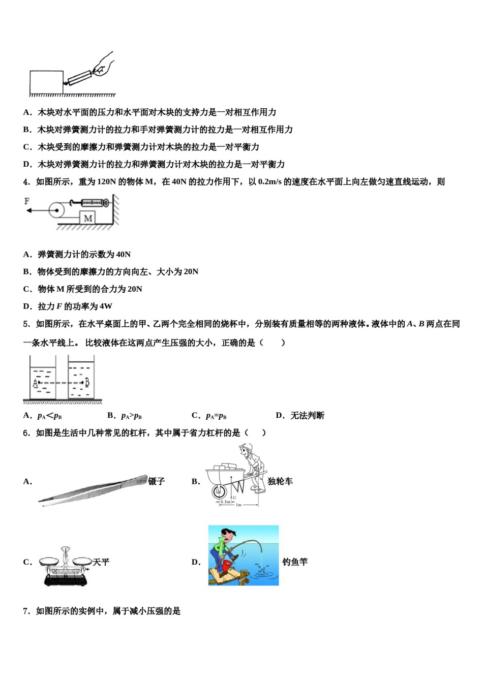 甘肃省庆阳市宁县2024届物理八下期末统考试题含解析.doc_第2页