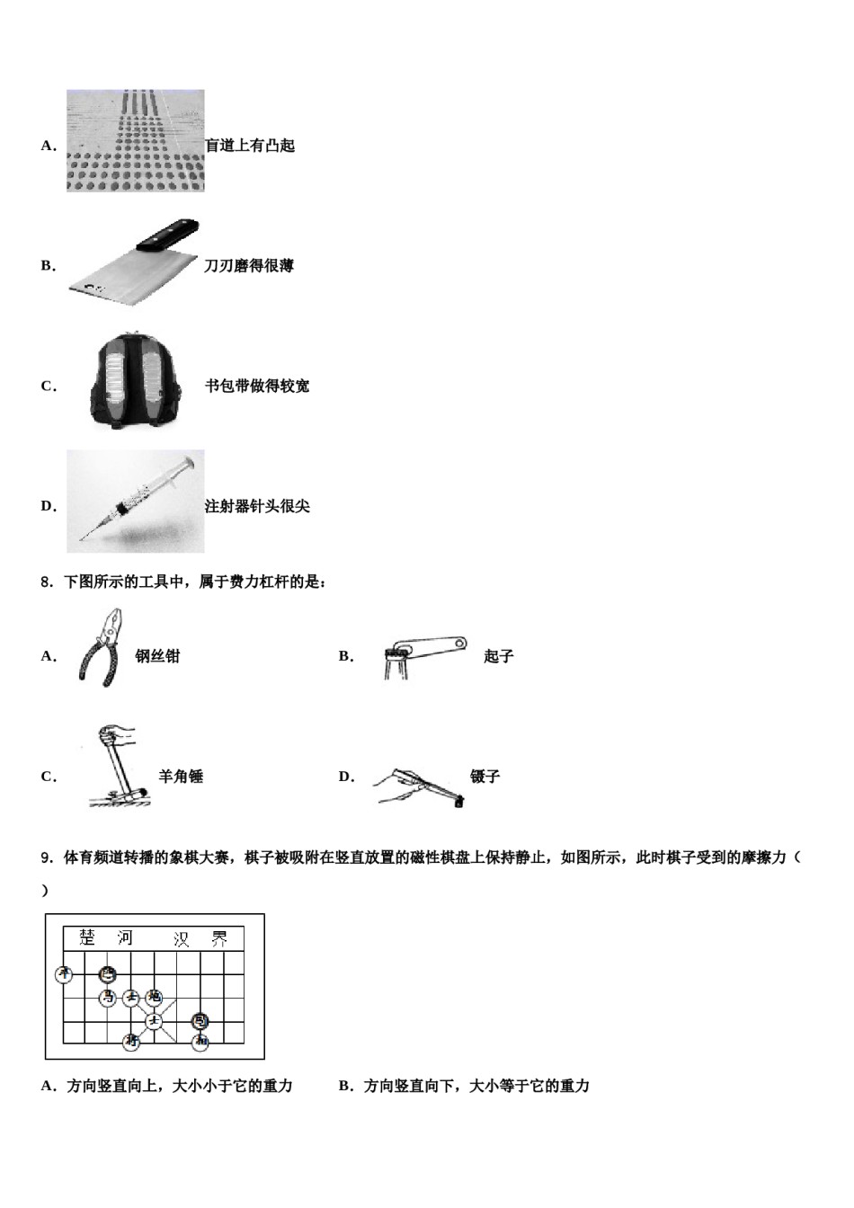 甘肃省庆阳市宁县2024届物理八下期末统考试题含解析.doc_第3页