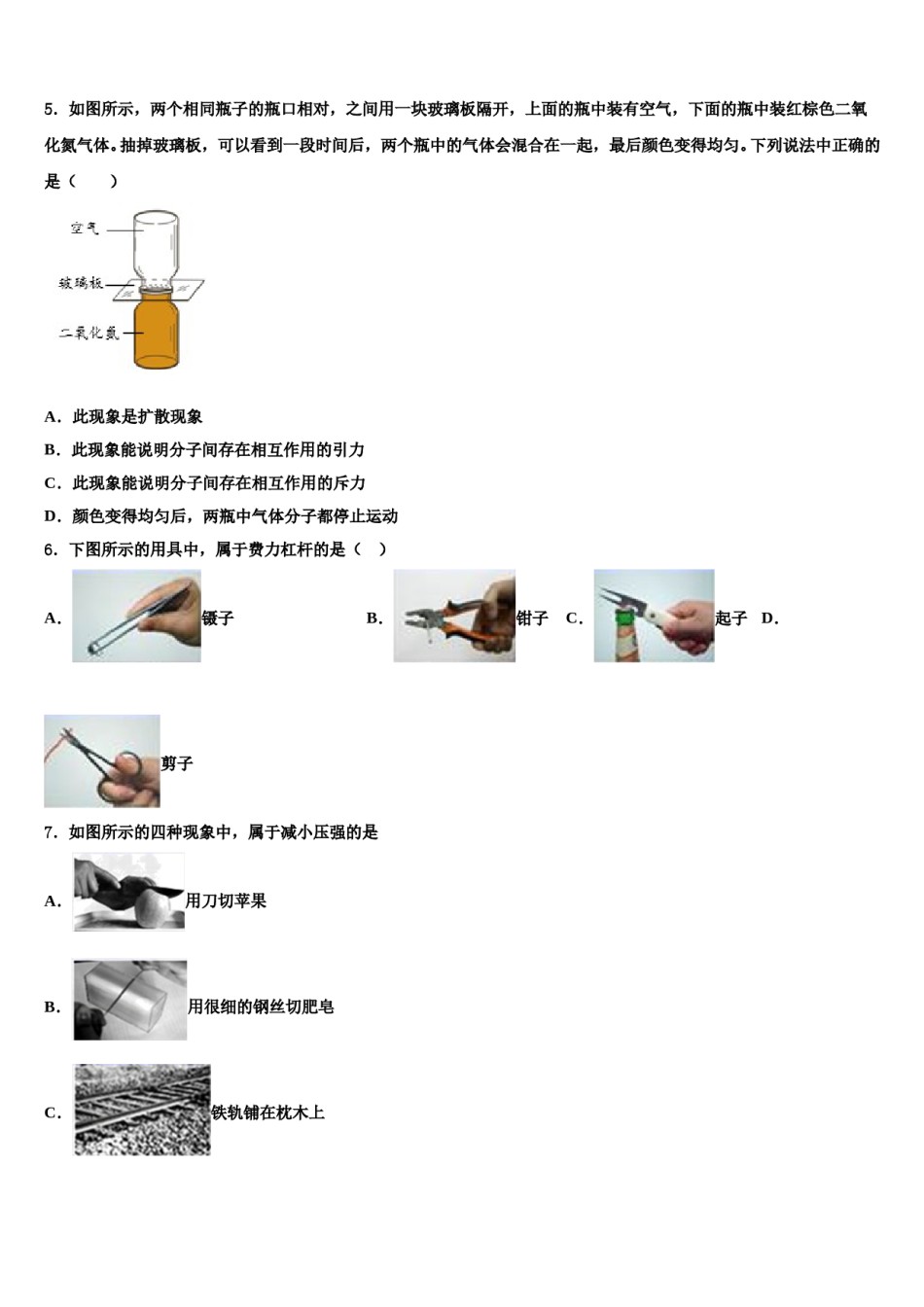 甘肃省庆阳市环县2024年物理八下期末联考试题含解析.doc_第2页