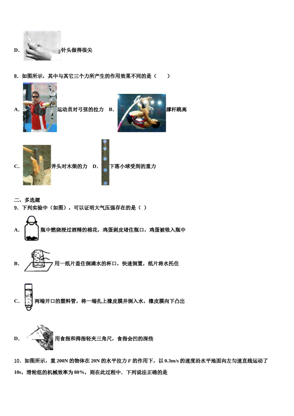 甘肃省庆阳市环县2024年物理八下期末联考试题含解析.doc_第3页