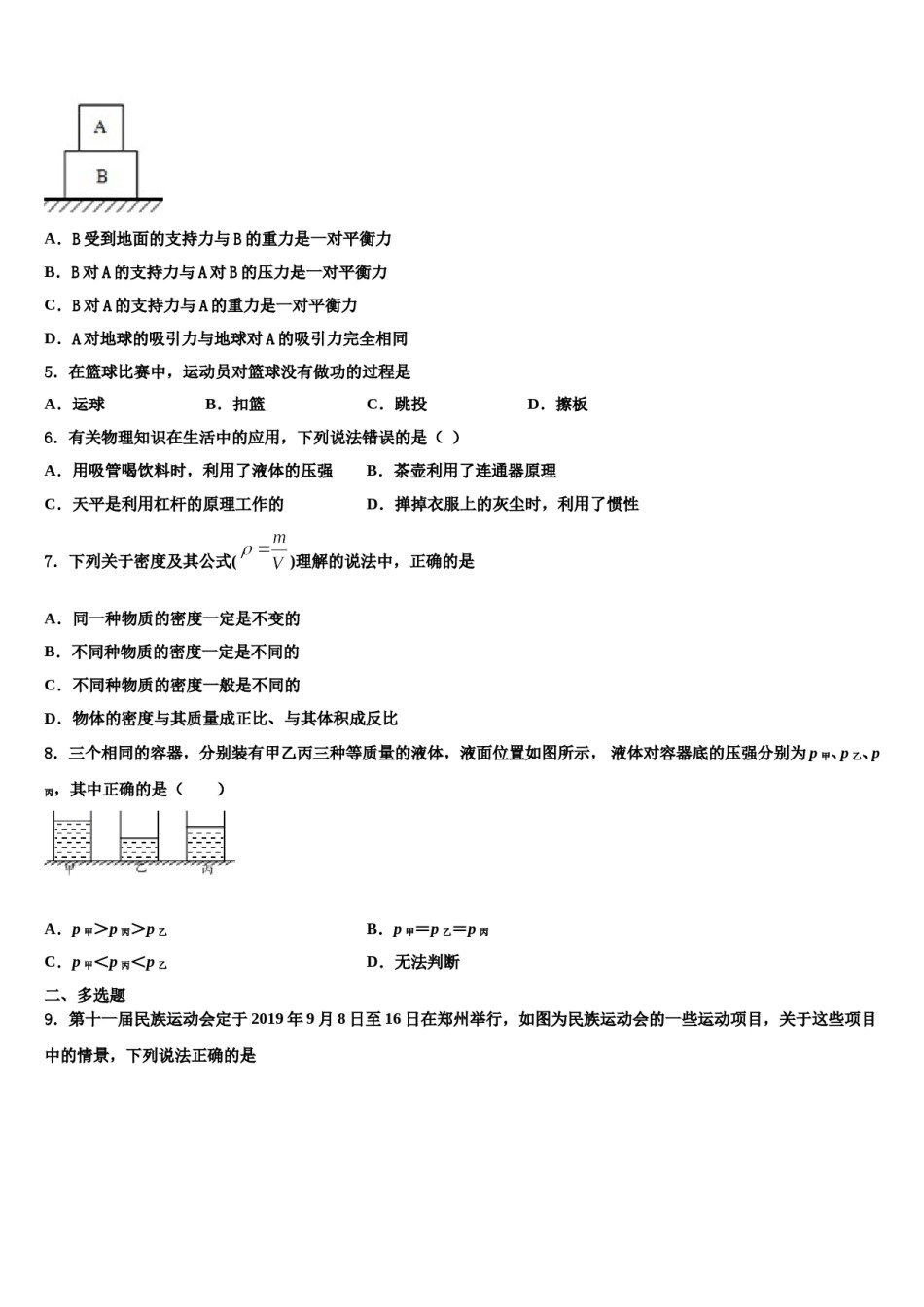 甘肃省庆阳市镇原县2023-2024学年物理八下期末监测试题含解析.doc_第2页