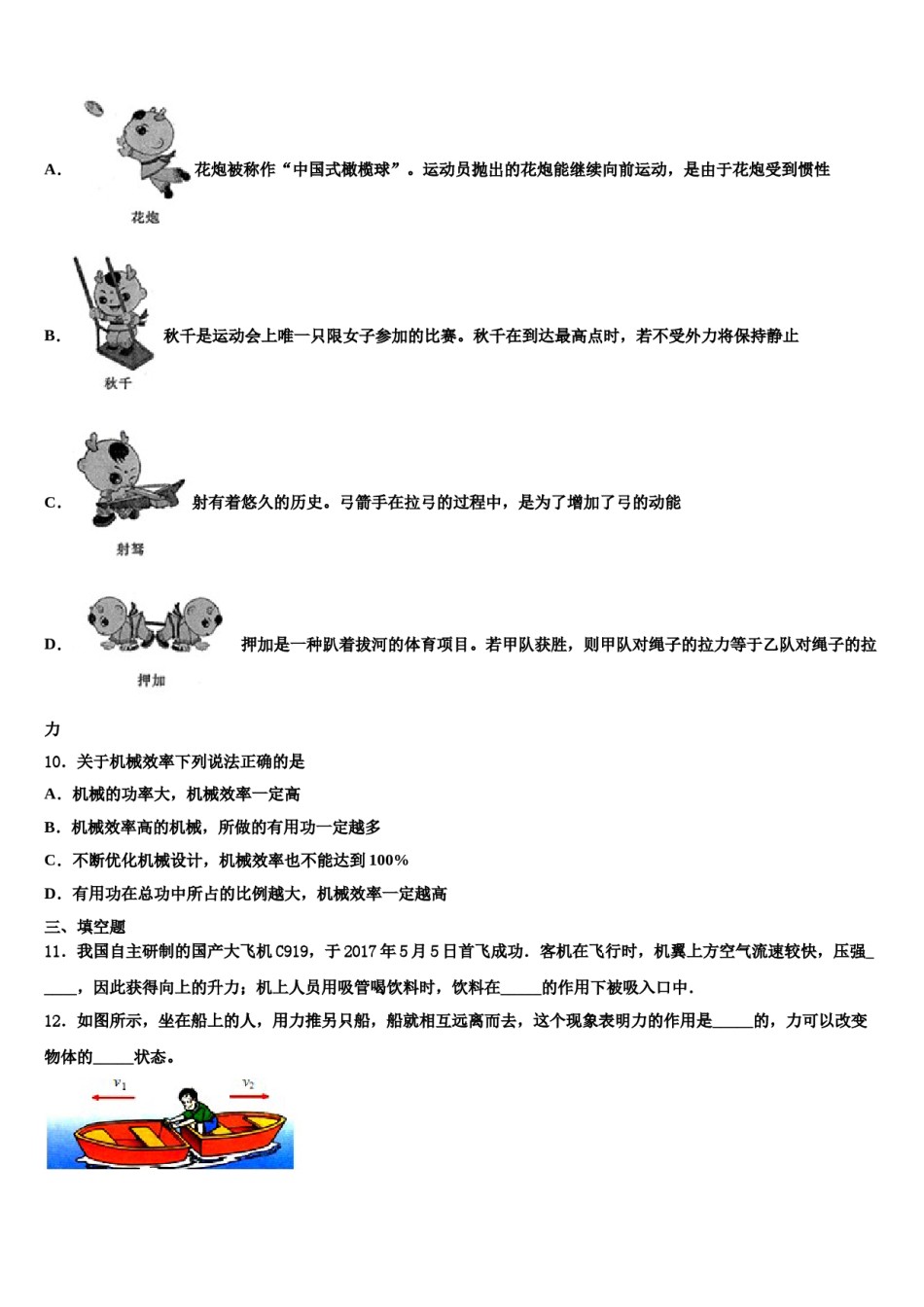 甘肃省庆阳市镇原县2023-2024学年物理八下期末监测试题含解析.doc_第3页