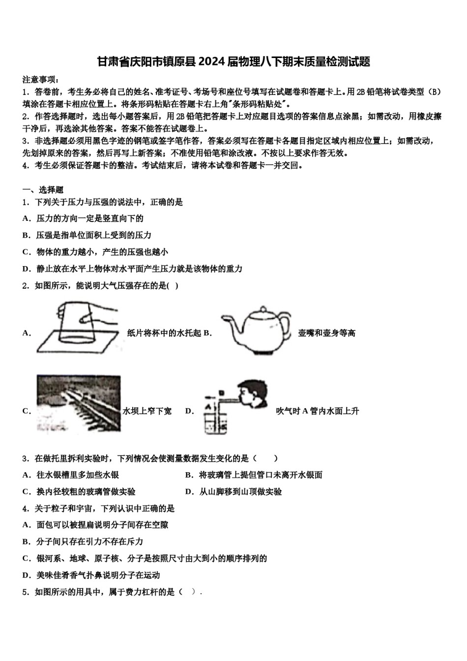 甘肃省庆阳市镇原县2024届物理八下期末质量检测试题含解析.doc_第1页