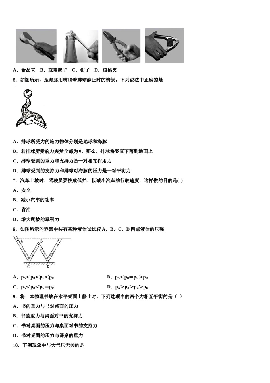 甘肃省庆阳市镇原县2024届物理八下期末质量检测试题含解析.doc_第2页