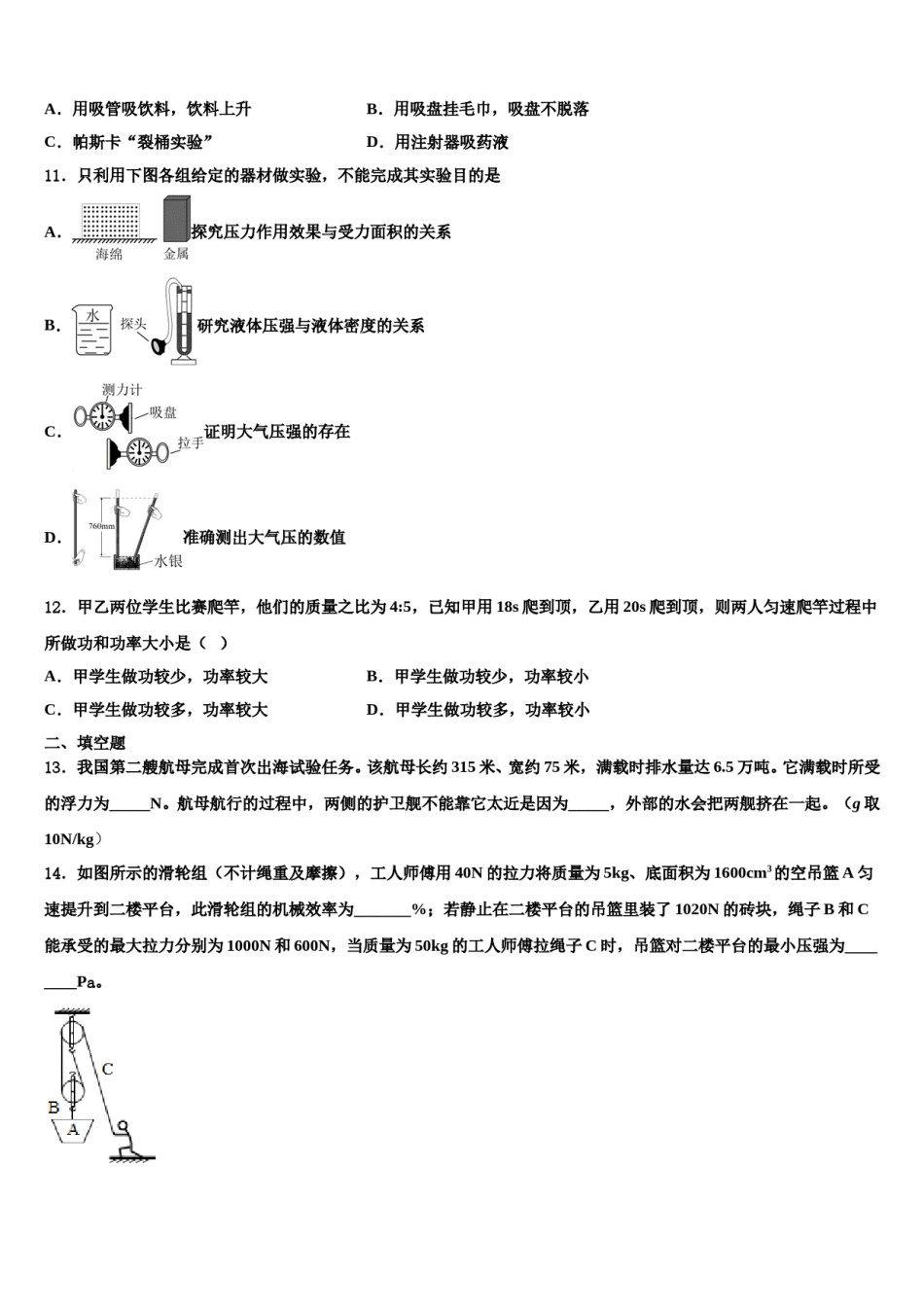 甘肃省庆阳市镇原县2024届物理八下期末质量检测试题含解析.doc_第3页