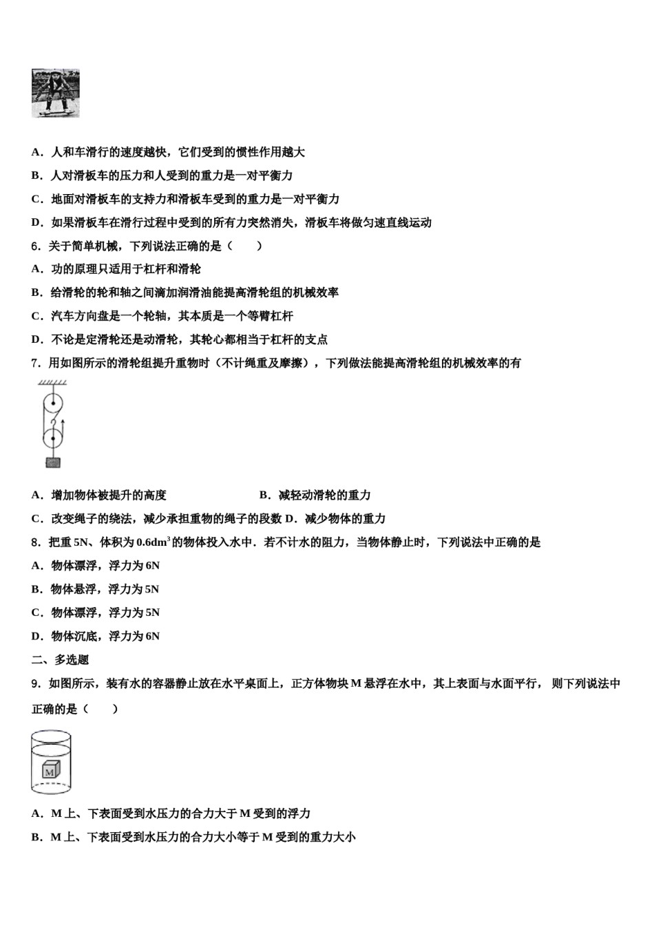 甘肃省张掖四中学2024届八下物理期末联考试题含解析.doc_第2页
