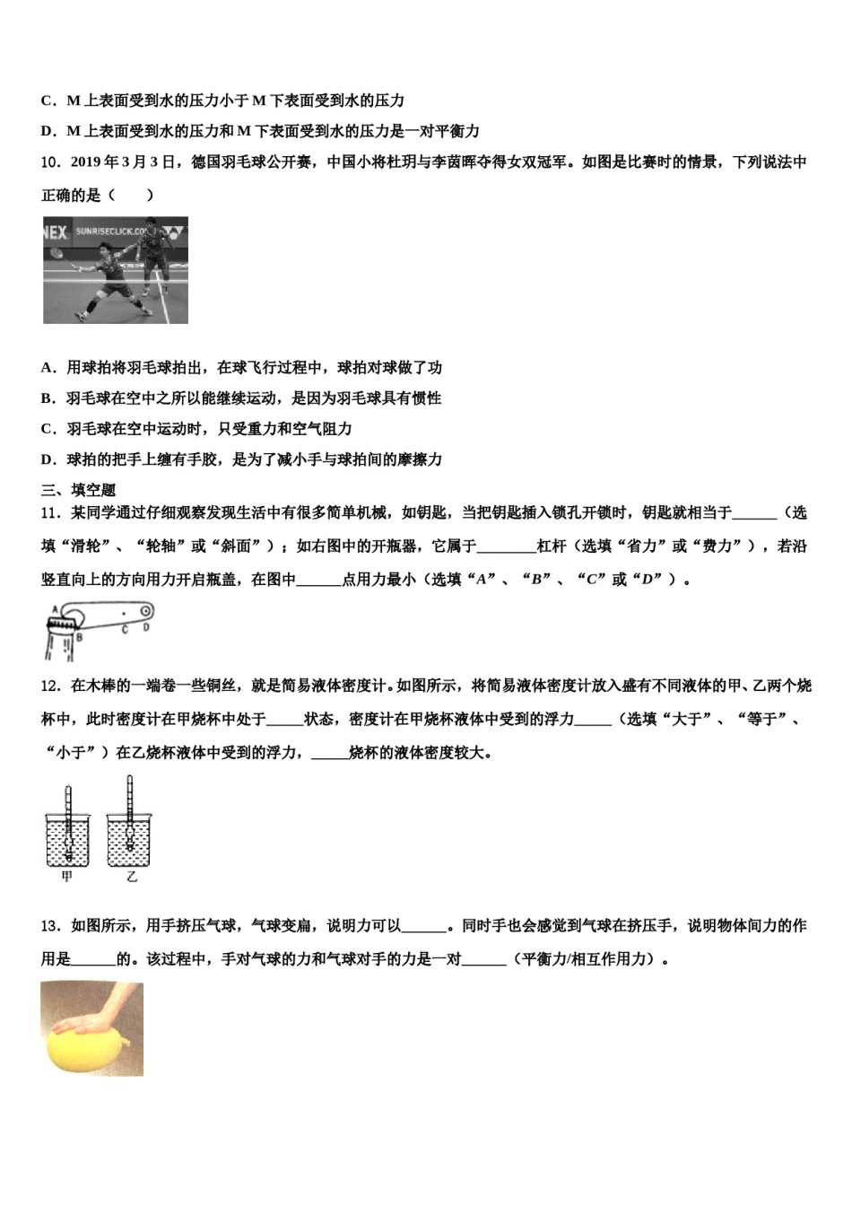 甘肃省张掖四中学2024届八下物理期末联考试题含解析.doc_第3页