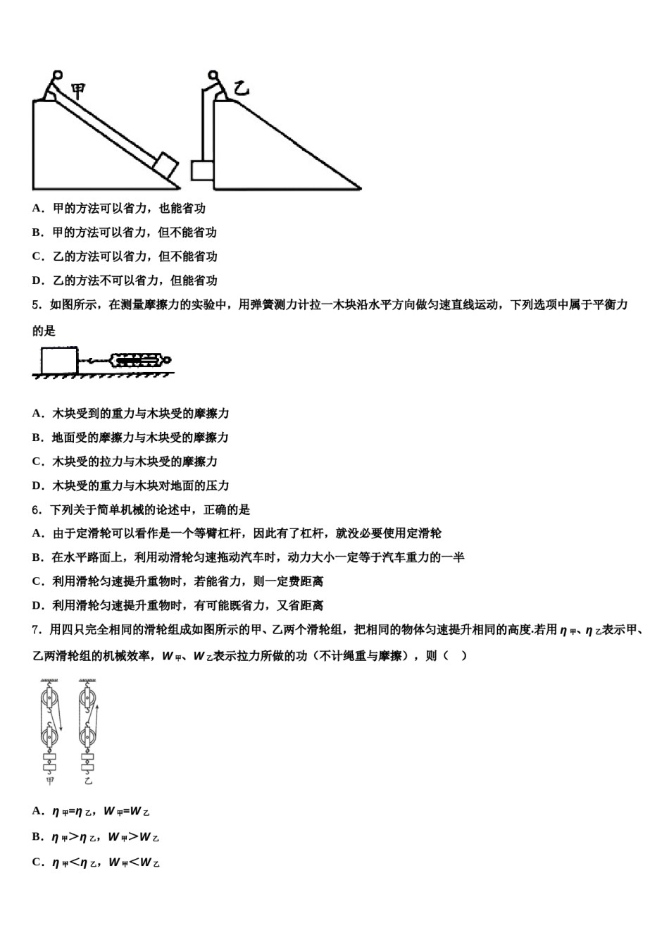 甘肃省张掖市2024届八年级物理第二学期期末复习检测试题含解析.doc_第2页