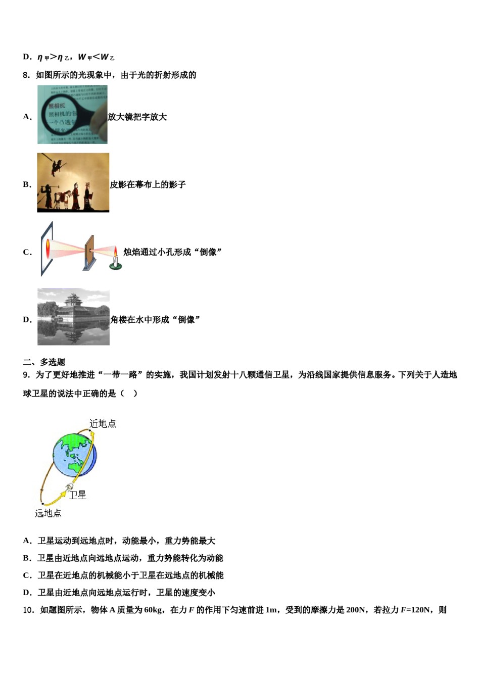 甘肃省张掖市2024届八年级物理第二学期期末复习检测试题含解析.doc_第3页